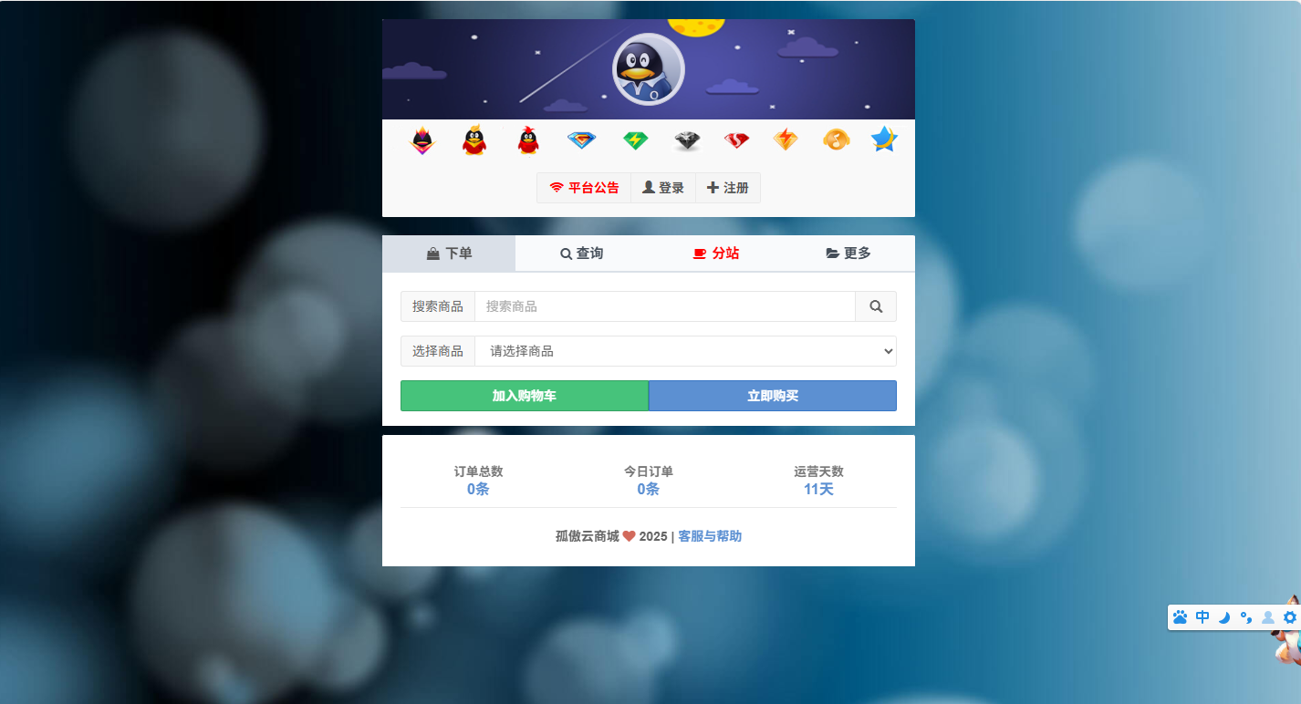 最新彩虹云商城二开Pro美化版 新增超多功能 全开源